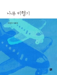 나무 비행기
